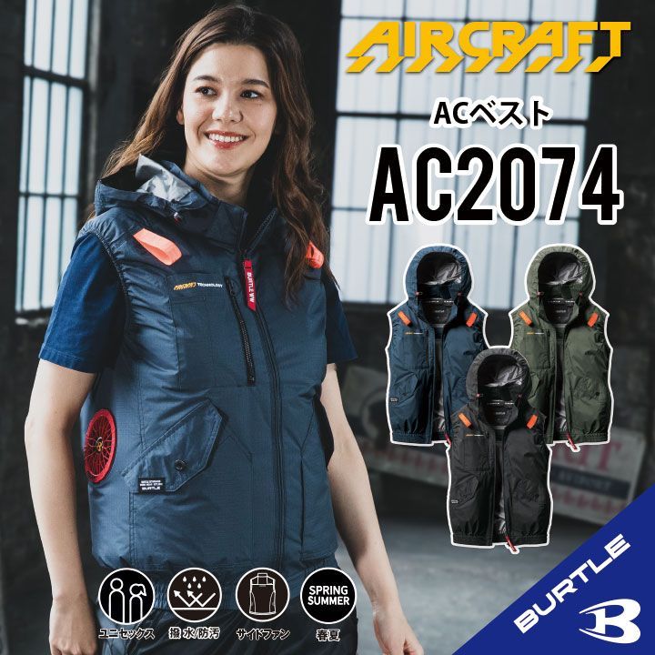 2025年新作【AC2074シールズ】サイズS-3XL バートル ACベスト