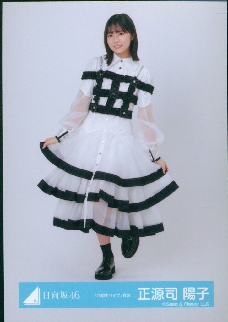日向坂46 生写真 正源司陽子「夕陽・歌唱・ロングニット・ライブ」衣装 5種 81ljk5JQfAL._AC_UL210_SR210,