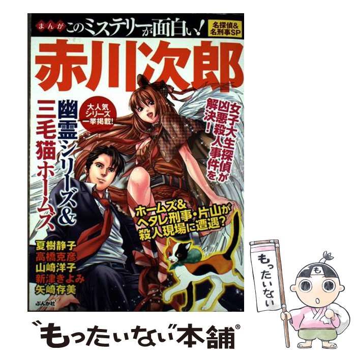【中古】 まんが　このミステリーが面白い！猟奇ホ/ぶんか社/アンソロジー Amazon.co.jp: まんが このミステリーが面白い!猟奇ホ (ぶんか社
