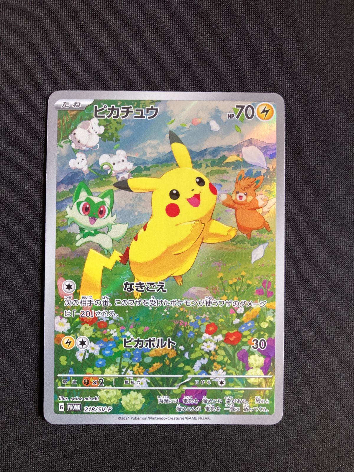 ①ポケモンカード ピカチュウ プロモ 218/SV-P Pikachu PROMO