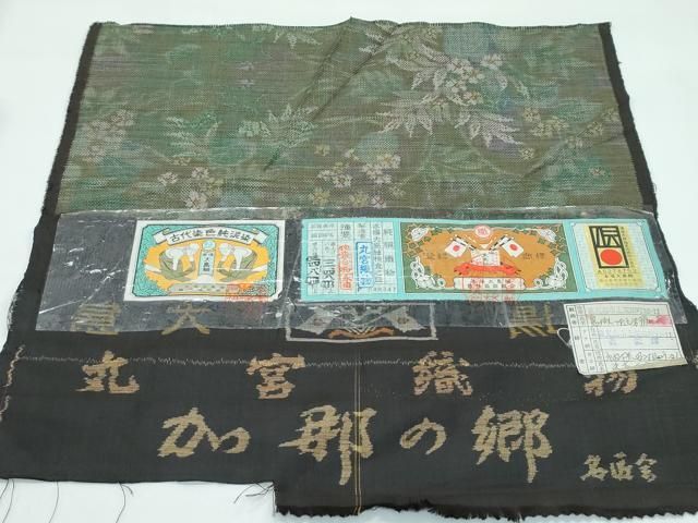 平和屋着物□極上 本場大島紬 泥染め 9マルキ 加那の郷 草花文 丸宮