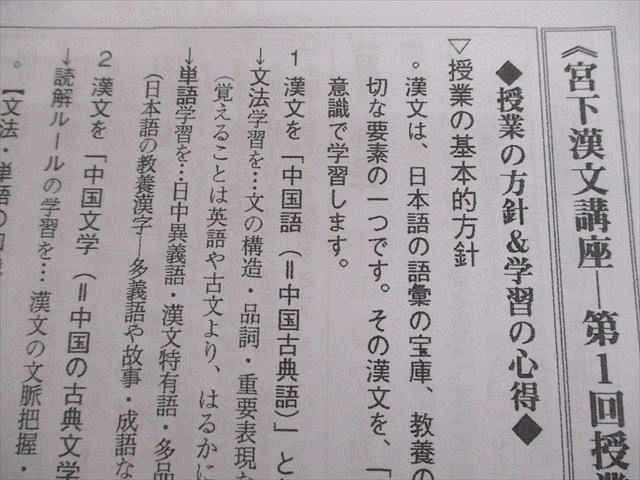 駿台 国語 漢文 共通テスト対策編/漢文A 基礎編 テキスト通年セット 2024 計2冊 宮下典男 031S0D 駿台 国語 漢文 共通テスト対策編/漢文A 基礎編 テキスト通年