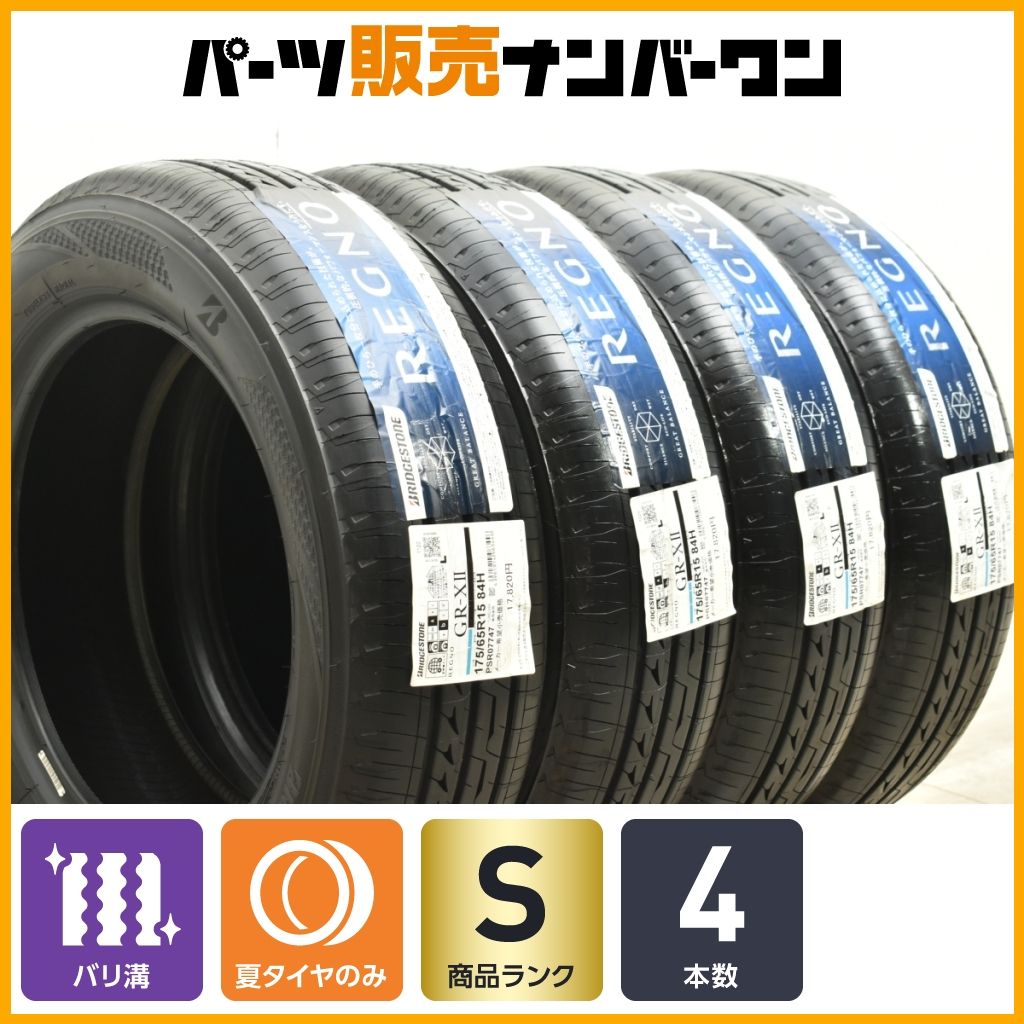 タイヤ、ホイール バリ溝！ブリジストン 175/65R15 4本 アクア スイフト
