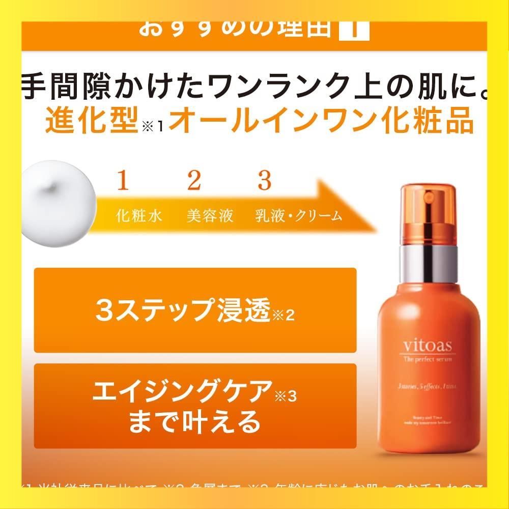 120mL サントリー vitoas (ビトアス) ザ パーフェクト セラム オールインワン 120mL/約2ヶ月分 - メルカリ