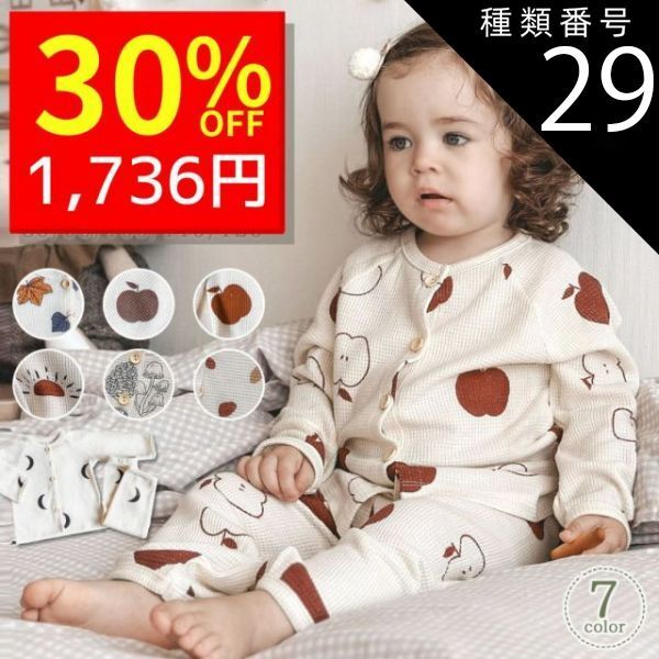 種類29：植物/110  パジャマ キッズ 長袖 男の子 女の子 上下セット キッズパジャマ 長袖パジャマ 子供 子ども こども 子供服 ベビー 80 90 100 110 120 ワッフル ルームウェア 入園 入学 秋 やわらか生地 セットアップ 北欧