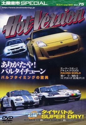 土屋圭市スペシャルホットバージョンDVD Vol.75 - メルカリ