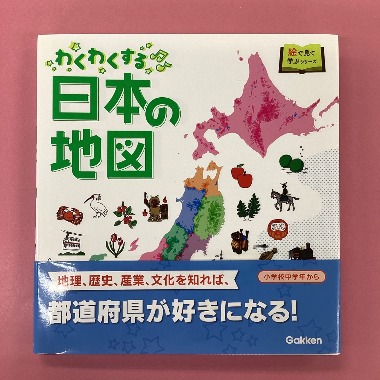わくわくする日本の地図 絵で見て学ぶシリーズ ym_c8_3145 - メルカリ