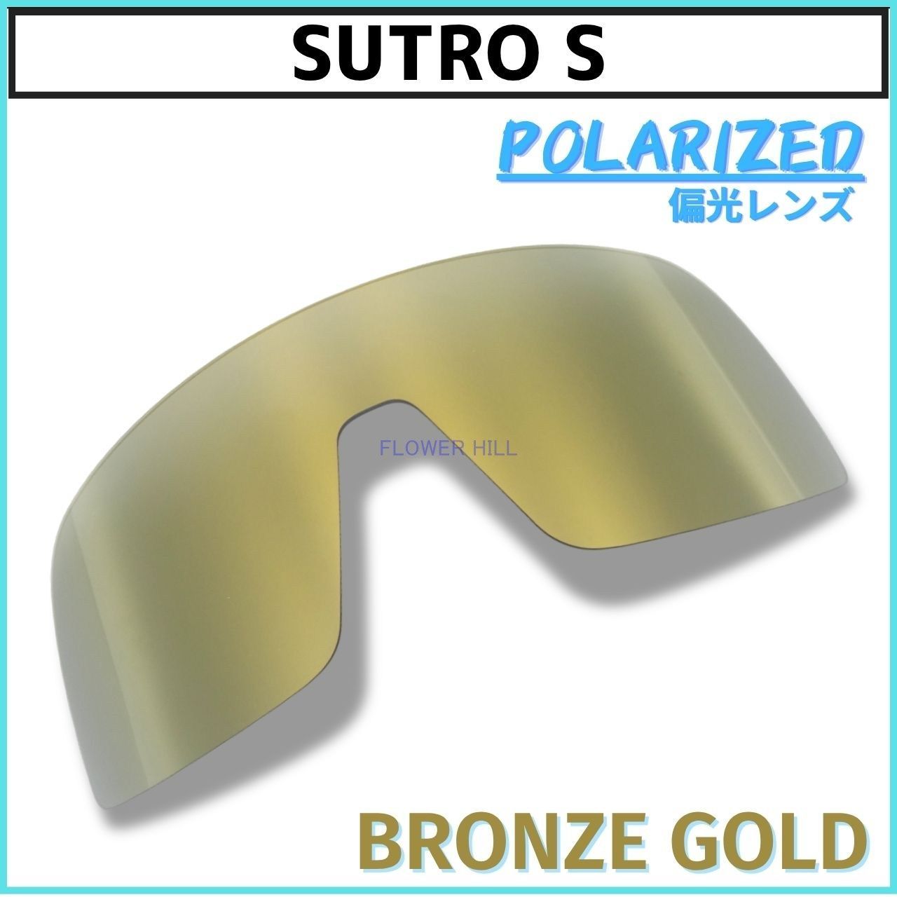 オークリー スートロ エス OAKLEY SUTRO S サングラス 偏光レンズ 交換 