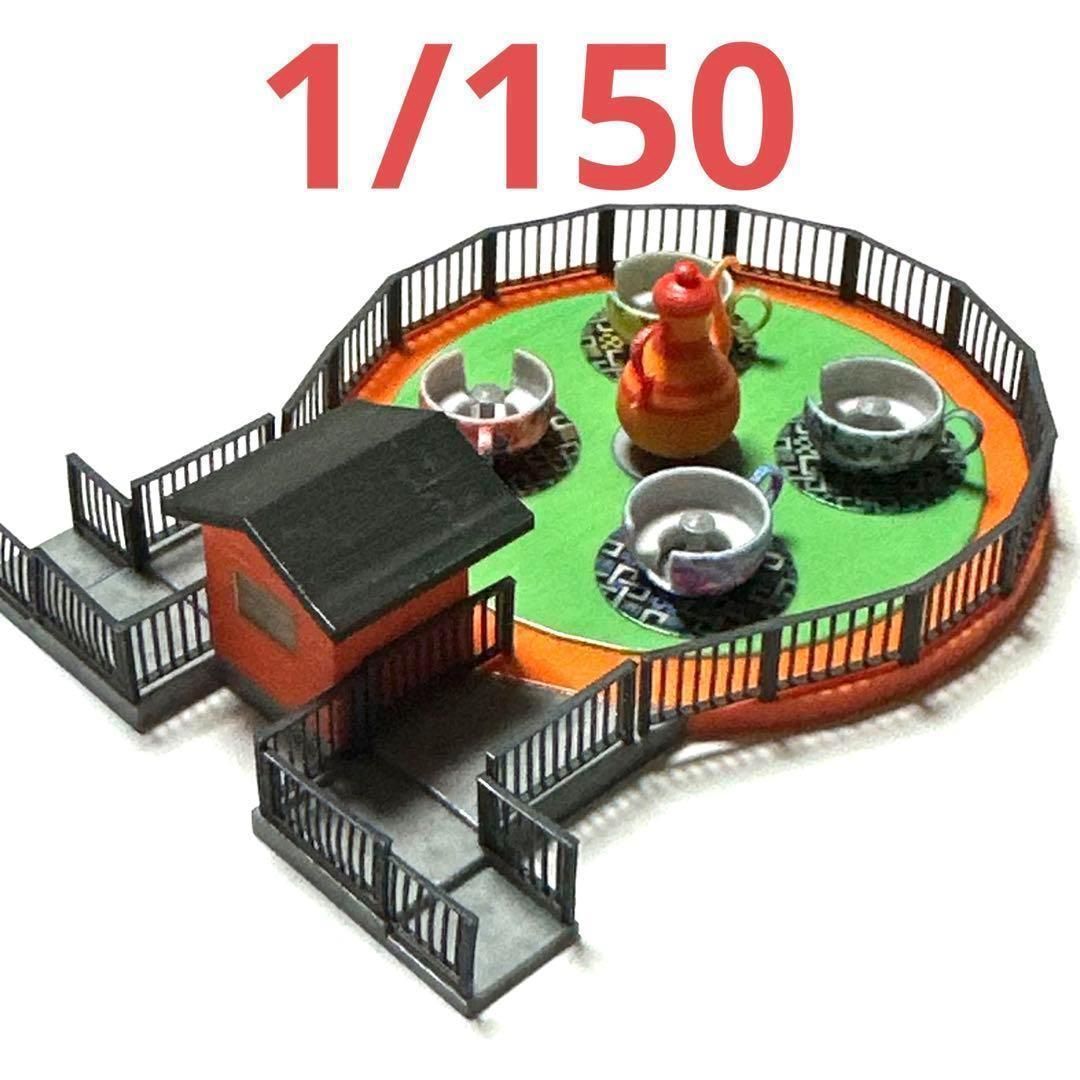 完成品 Nゲージ 遊園地 コーヒーカップ フィギュアに 1/64より小