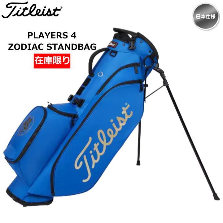 限定 2024 タイトリスト Titleist PLAYERS 4 ZODIAC STANDBAG 8.5型 TB24SX4A-Z0D4 スタンドバッグ  キャディバッグ 日本仕様 新品 未使用 - メルカリ