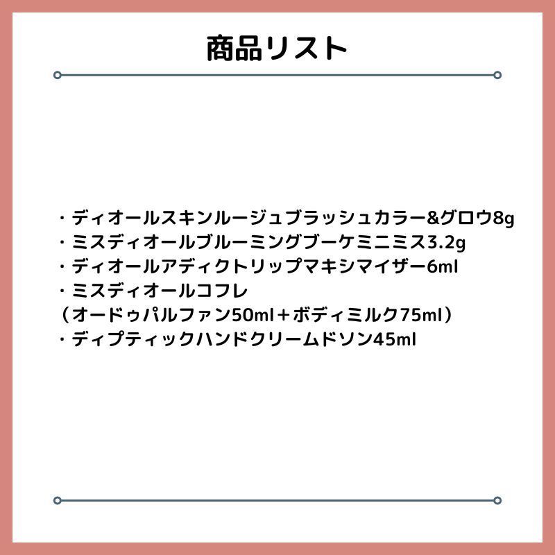 トクキレ 人気ブランドコスメ 香水 3万円ビューティーセット