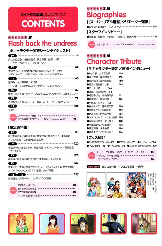 【中古】 スーパーリアル麻雀ビジュアルファンブック パーフェクトコレクション/エンターブレイン Yahoo!オークション -「スーパーリアル麻雀ビジュアルファン