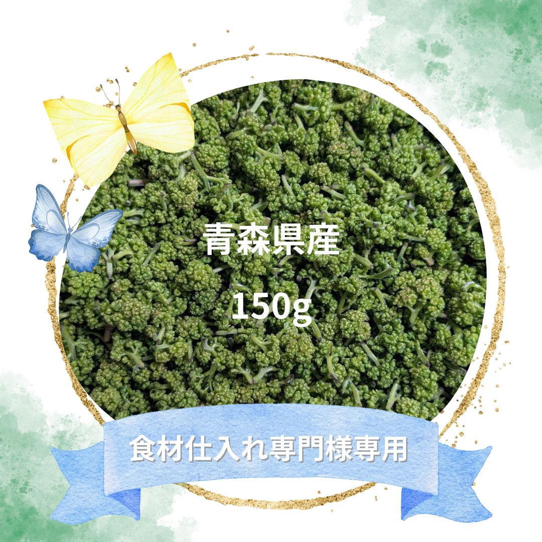 ? ? 花山椒150g | 青森県産 | 天然 無農薬