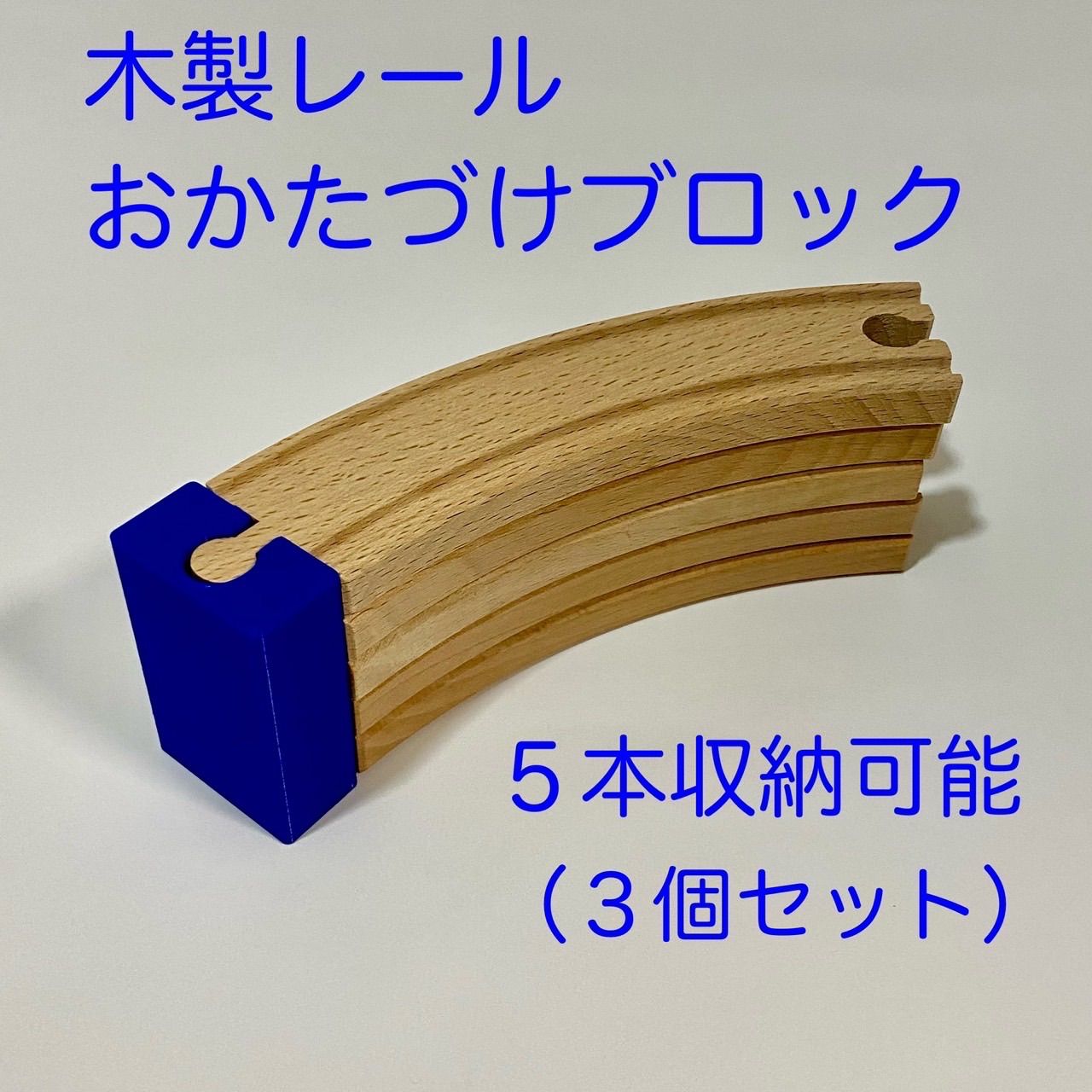 プラレール 木製レール 対応 自作レールセット - メルカリ