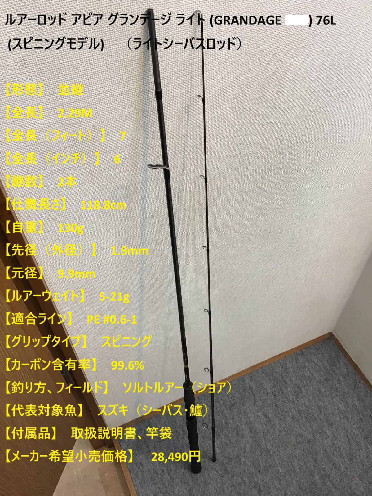 アピア グランデージ 76L ロッド 釣竿 取り寄せ商品】アピア グランデージ ライト 76 (ライトゲーム