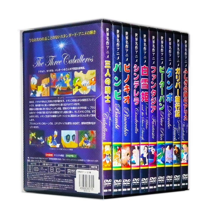 新品】世界 名作 アニメ ディズニー DVD全10巻 (カバ・ケース) セット