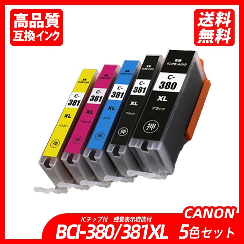 BCI-381XL+380XL/5MP 5色セット 増量版 BCI-381XL(BK/C/M/Y) ＋ BCI-380XLBK  キャノンプリンター用互換インクタンク CANON社 ICチップ付 残量表示 メルカリ