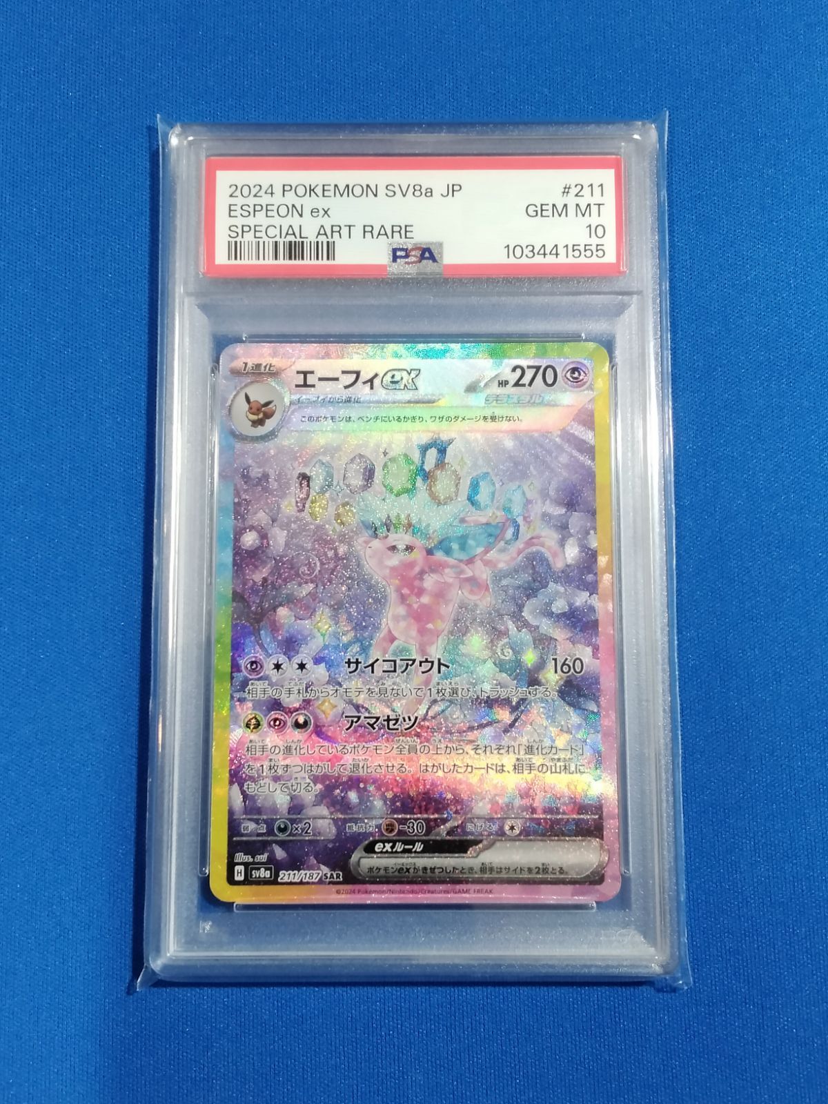 PSA10 ポケモンカードゲーム sv8a 211/187 エーフィex (SAR)【併】