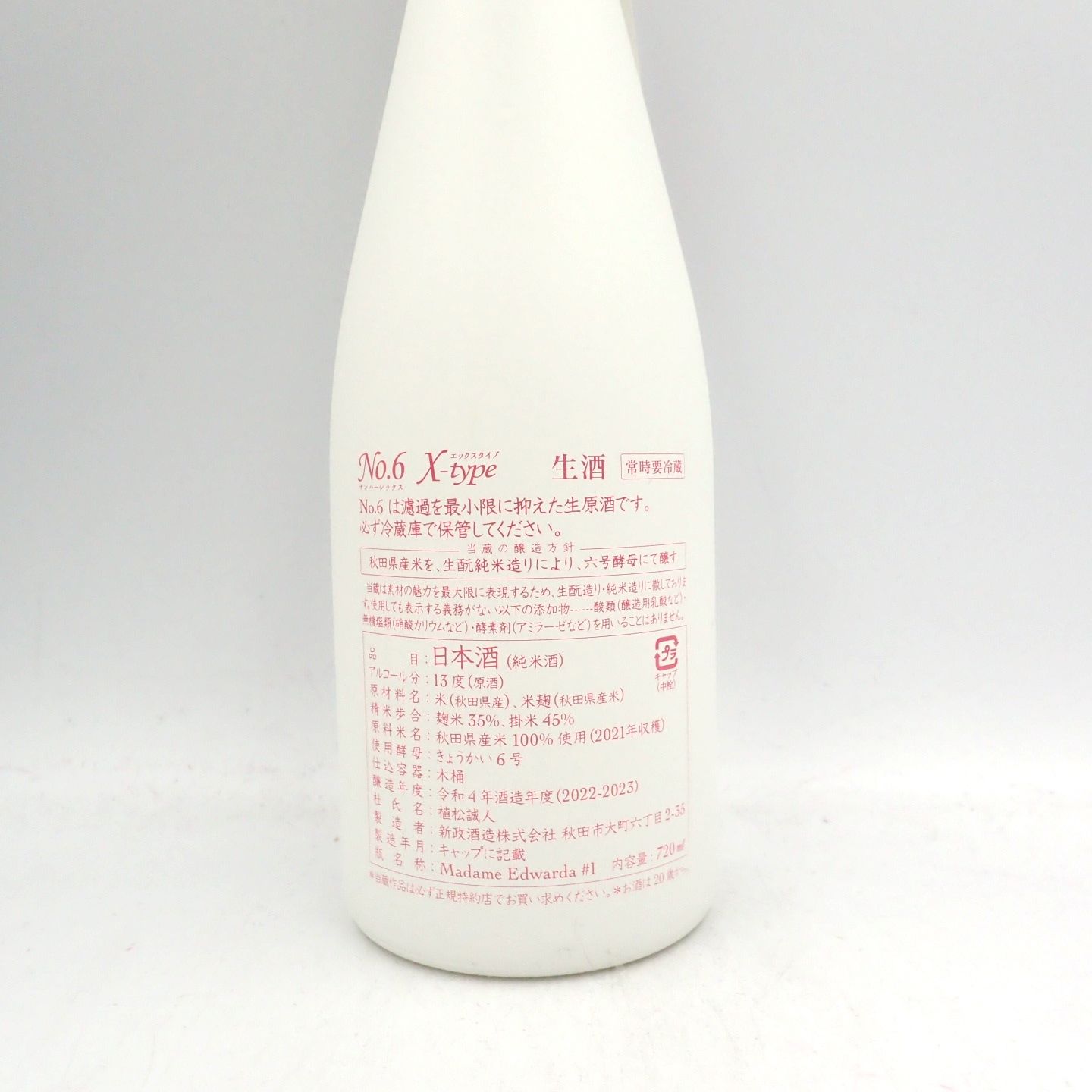 【正】新政 No.6 X-type 720ml 2022年11月出荷【W1】