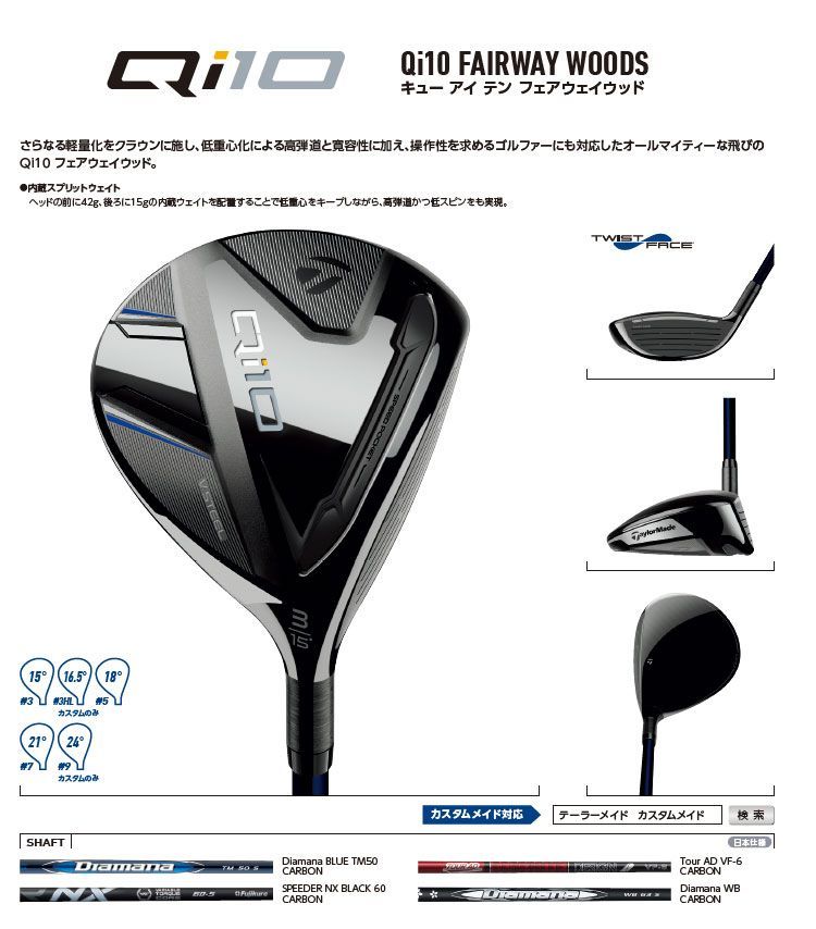 新品 2024年モデル Taylormade テーラーメイド ゴルフ Qi10 FAIRWAY 