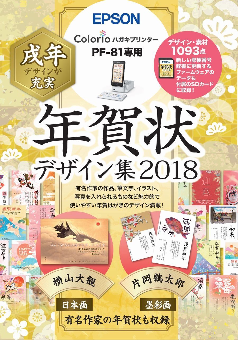 エプソン (EPSON) 年賀状デザイン集 PFND2018 2018年度版 (PF-81専用)