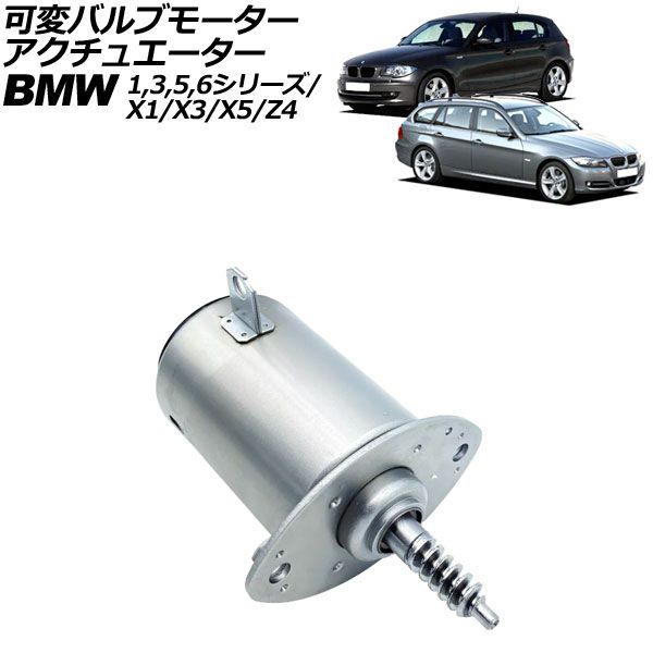 可変バルブモーターアクチュエーター BMW Z4 E85|E86|E89 2.5i|2.5si|3.0i|3.0si|23i|30i 2003年～2017年 2ピン AP-4T3921