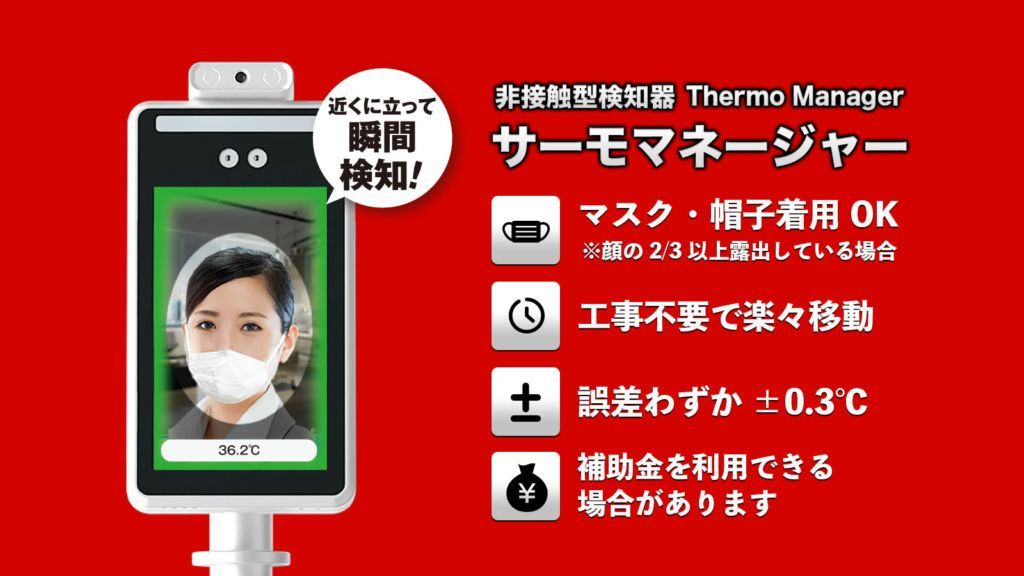 使用頻度少なく 体温測定機