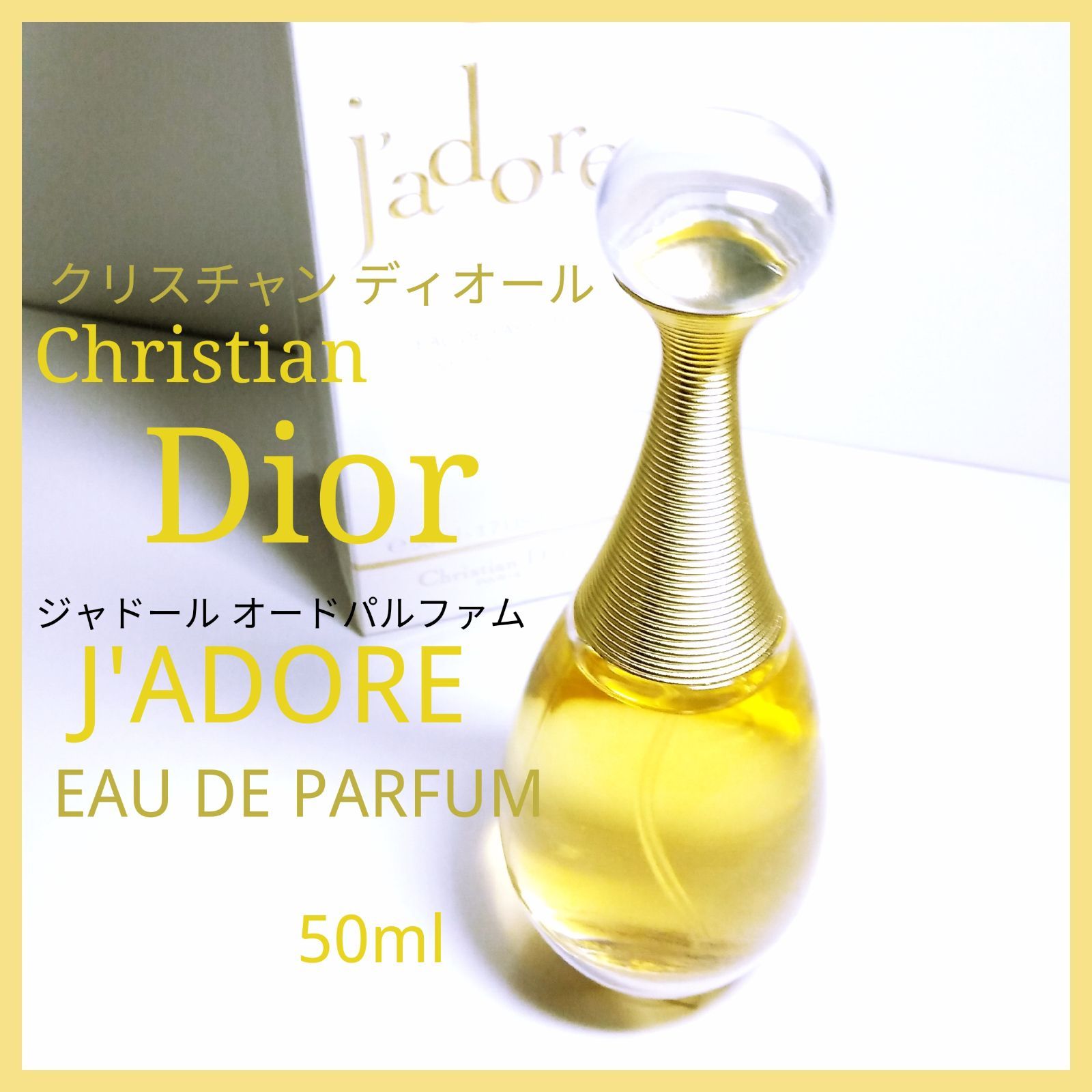 Dior ディオール ジャドール オードパルファム 50ml 匿名配送 - メルカリ