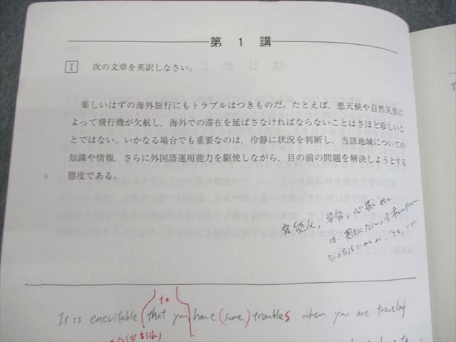 河合塾 京都大学 京大英作文 テキスト 2023 夏期 刀禰泰史