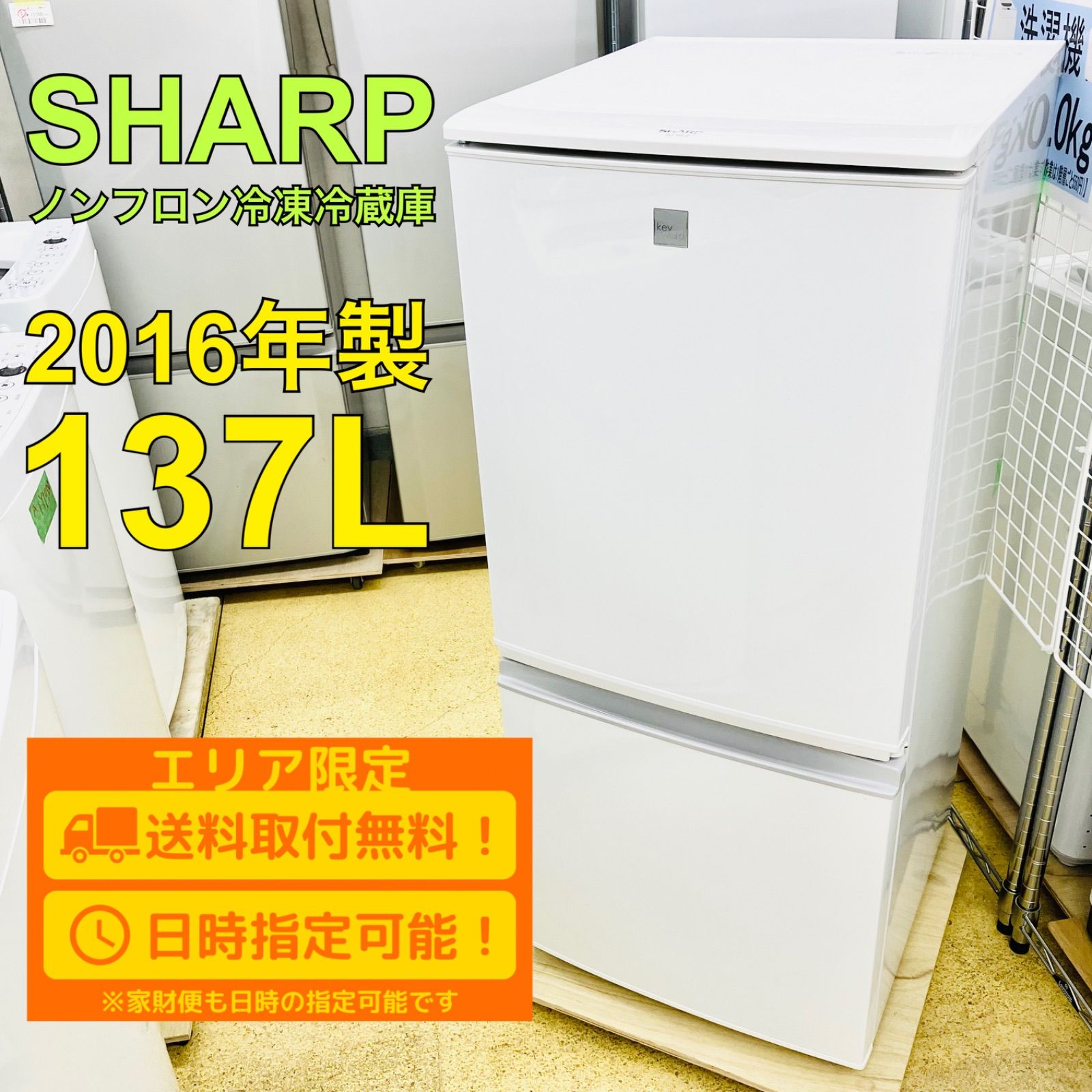 SHARP シャープ 137L 2ドア 冷蔵庫 SJ-14E3-KW 2016年製 一人暮らし