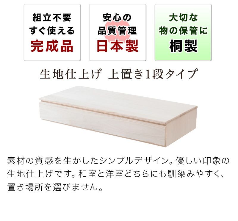 ANS1006826 桐たんす 幅100.5cm チェスト ナチュラル 木製 日本製 完成