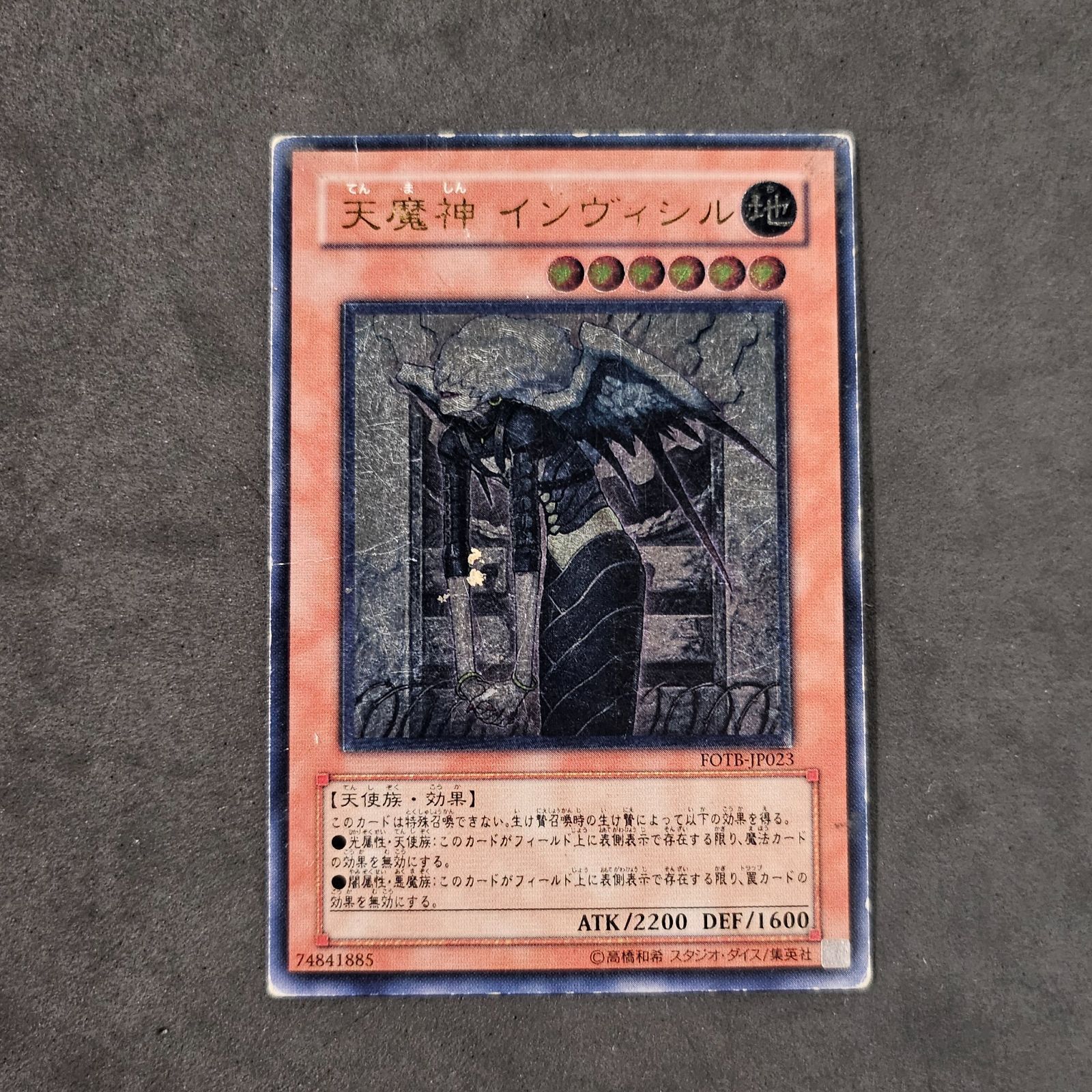 遊戯王 天魔神インヴィシル レリーフ 1枚まとめ売り - メルカリ