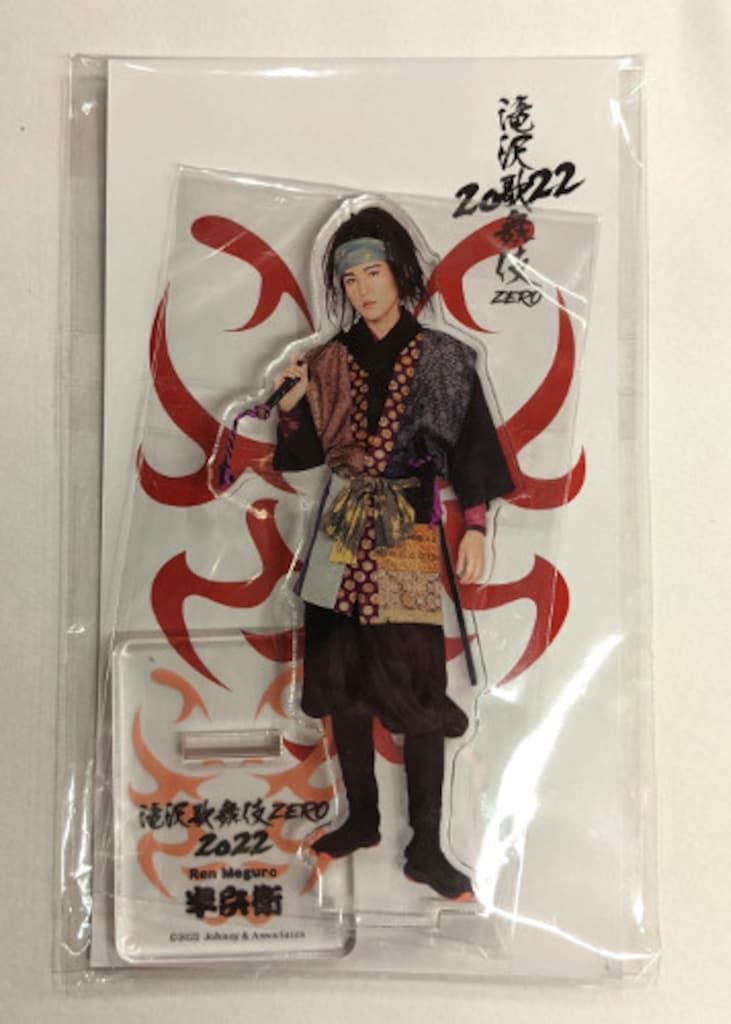 Snow Man 22年滝沢歌舞伎ZERO2022 目黒蓮 アクリルスタンド