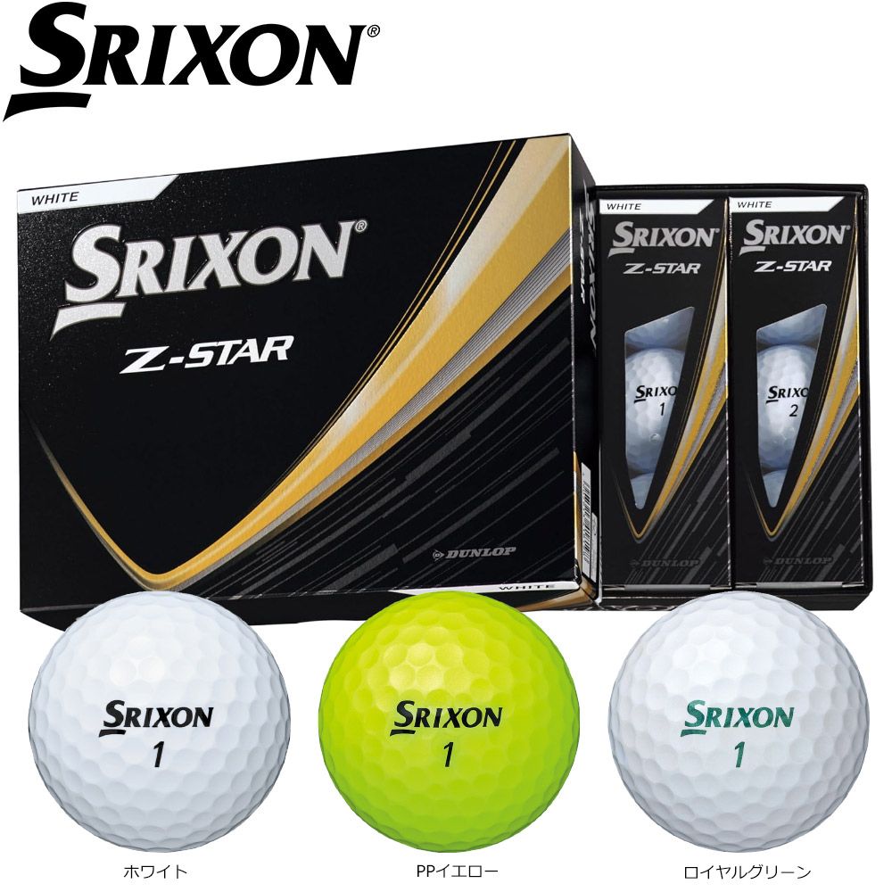 SRIXON Z-STAR 2025 スリクソン Z-STAR 1ダース 日本仕様