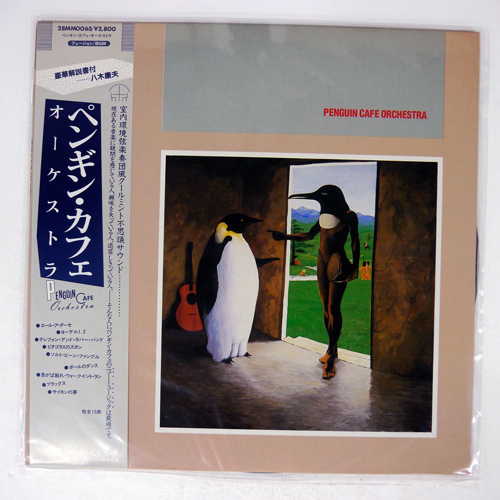 国内盤penguin cafe orchestra レコード　帯付き 帯 国内盤 PENGUIN CAFE ORCHESTRA/SAME/EDITIONS EG 28MM0065