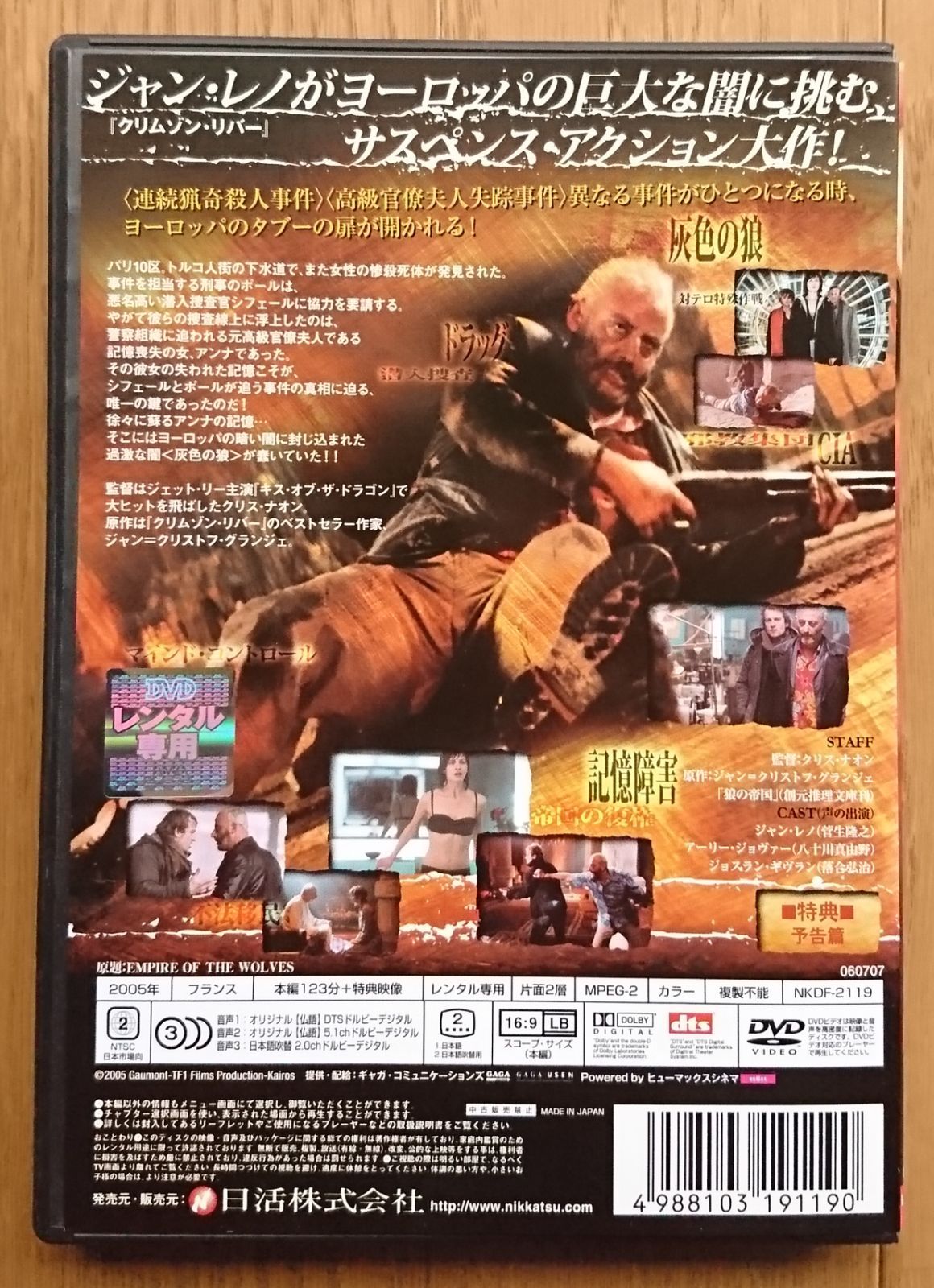 レンタル版DVD】エンパイア・オブ・ザ・ウルフ 出演:ジャン・レノ - メルカリ