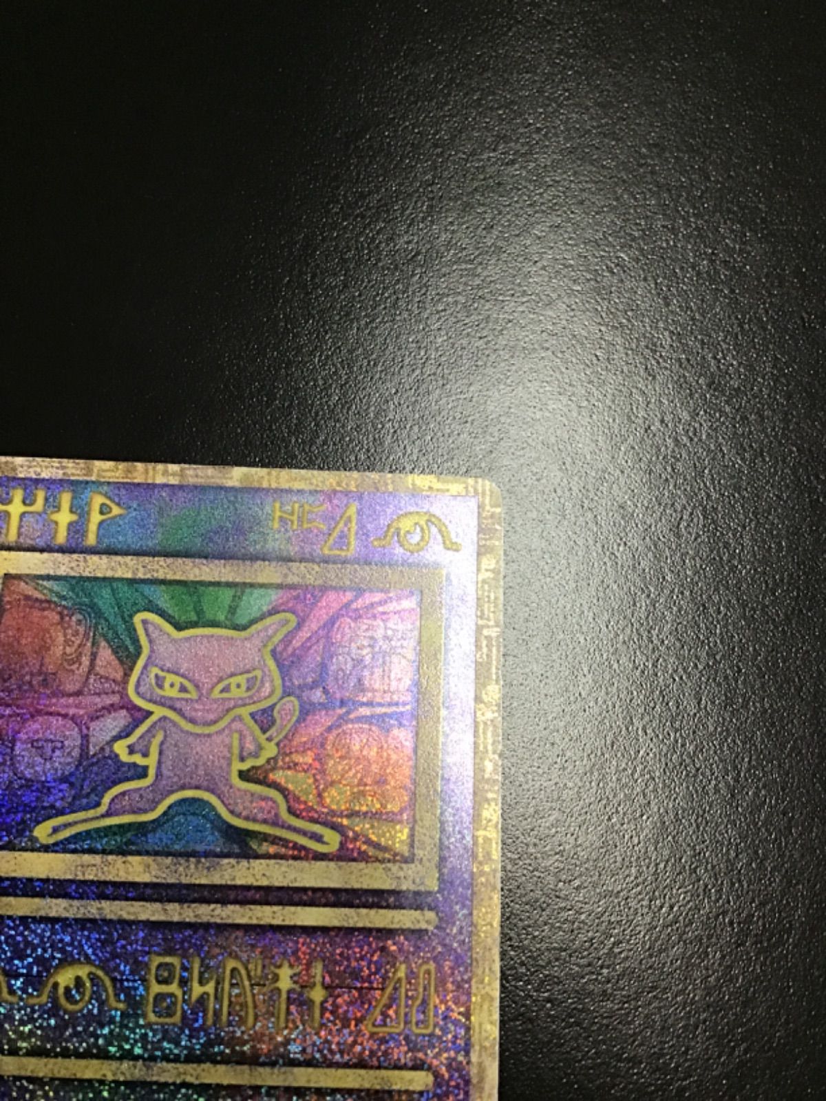 ポケモンのカード ミュウ(古代文字Nintedo)（店舗併売） - メルカリ