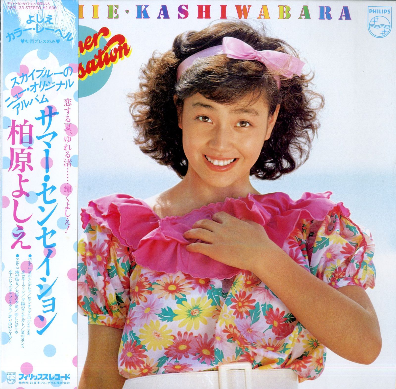 柏原芳恵　LPアルバム　レコード10枚まとめ売り LP】柏原芳恵 / 春なのに | Pay ID