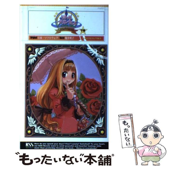中古】 マール王国の人形姫 下巻 (KSS novels) / 日本一ソフトウェア