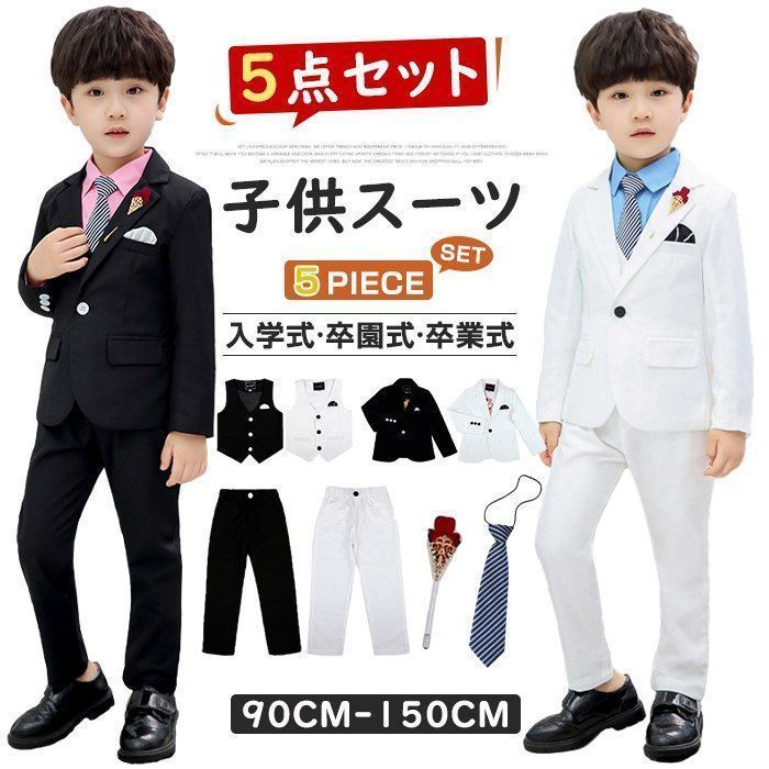 男の子 スーツ上下 150cm 新品