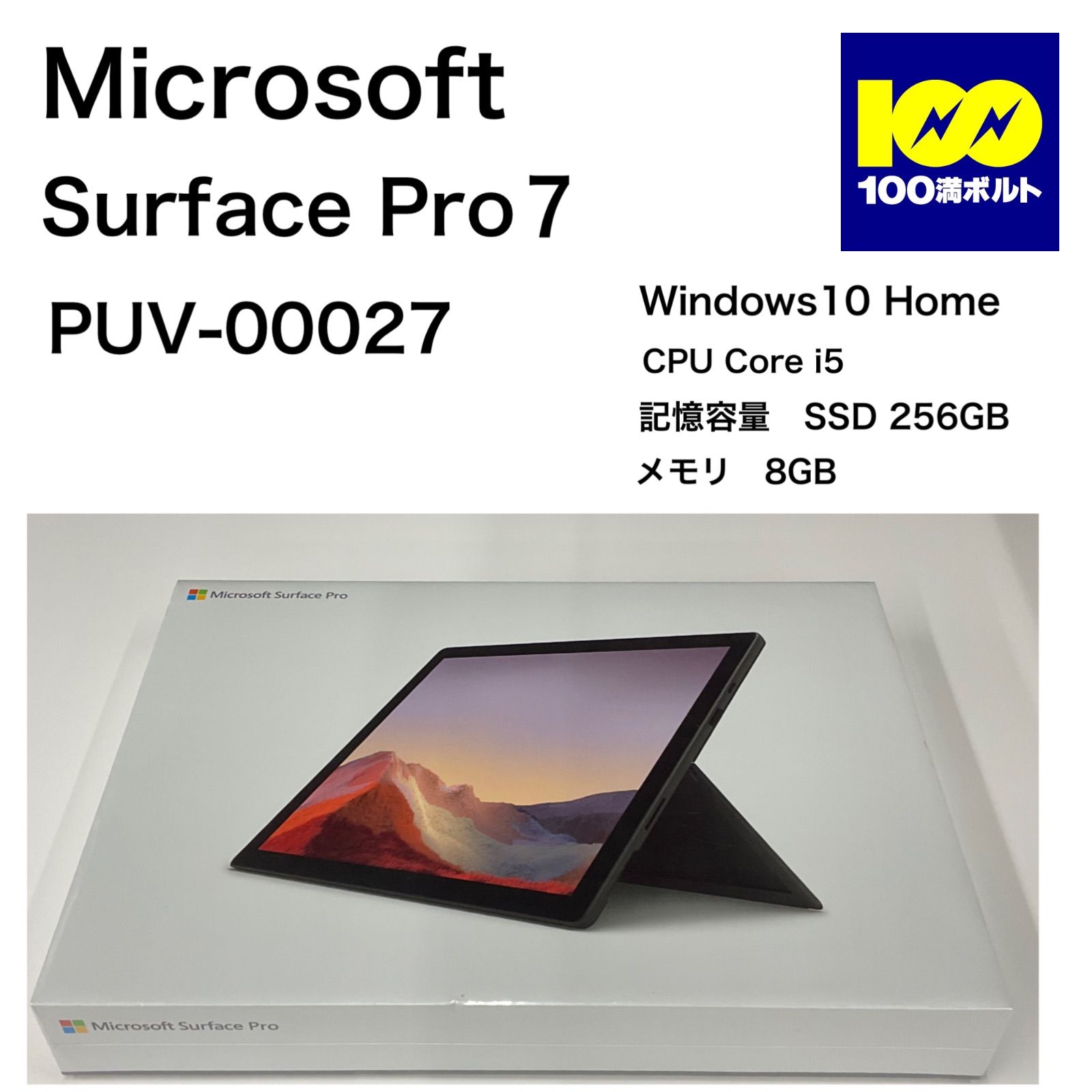 29120】Microsoft Surface Pro 7 PUV-00027 - 家電量販店 100満ボルト