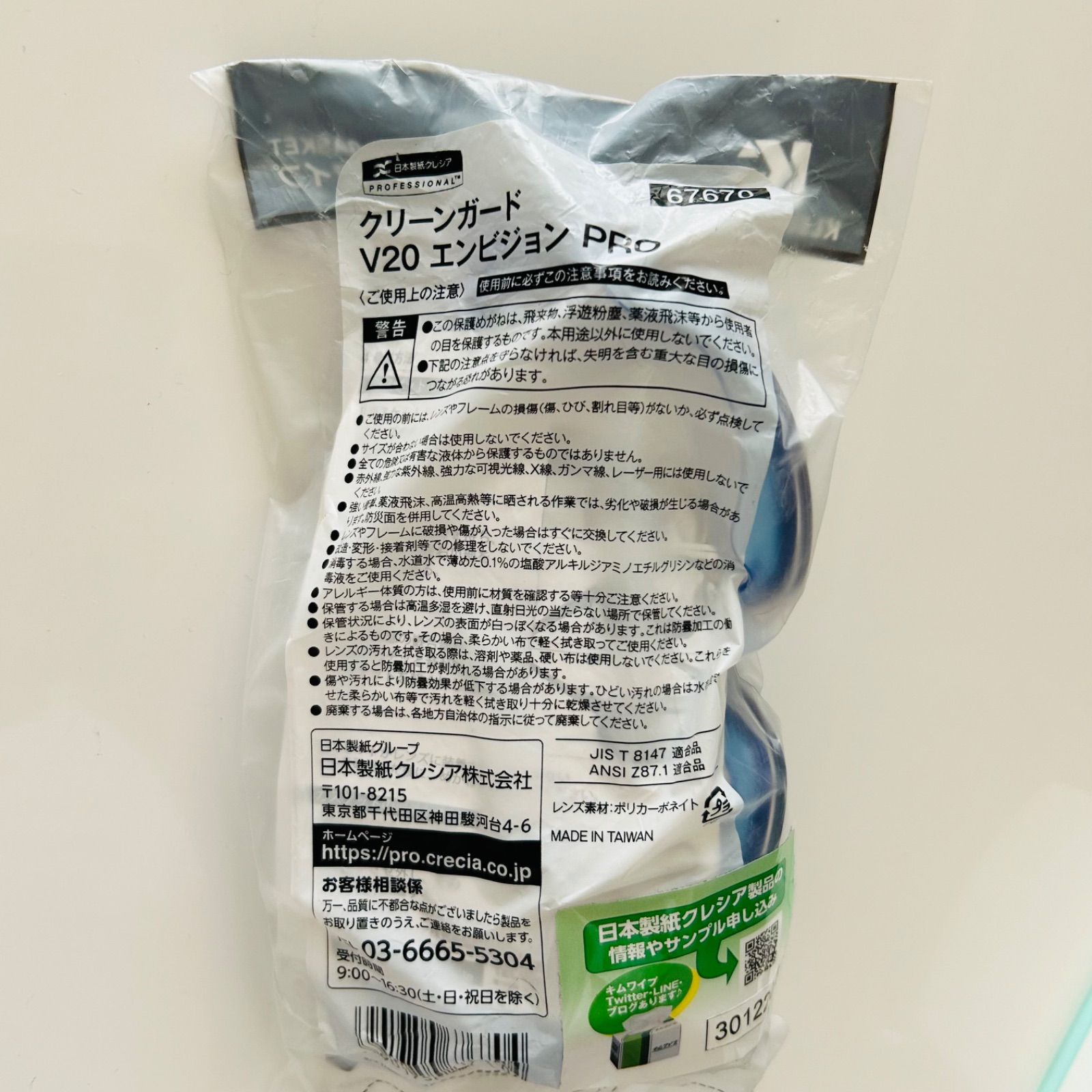 Bmanページ 楽天市場】クレシア クリーンガード 二眼型保護めがねV20 エン