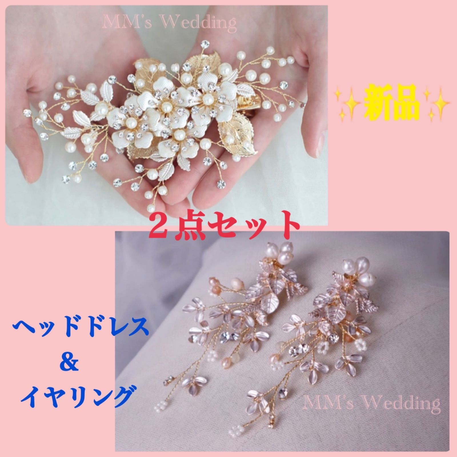 ヘッドドレス イヤリング/ピアス 結婚式 ピンクゴールド フラワー花ウェディング