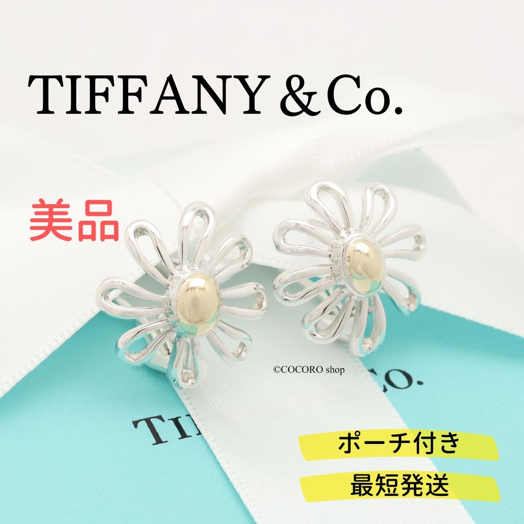 【美品】ティファニー TIFFANY&Co. デイジー フラワー ピアス AG925 AU750