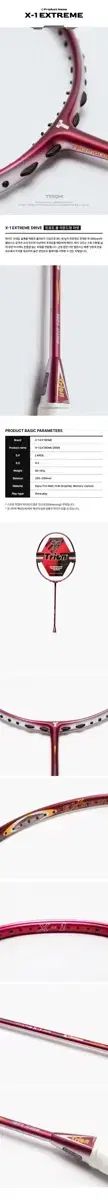 トライオン X-1 エクストリーム OVERDRIVE ラケット