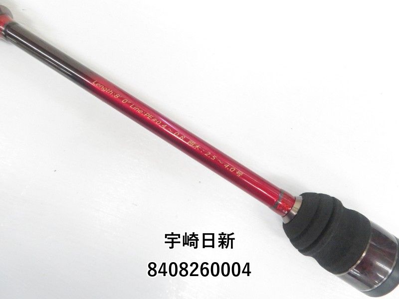 宇崎日新 アレス レスターホープ 800 スローテーパープラス (04