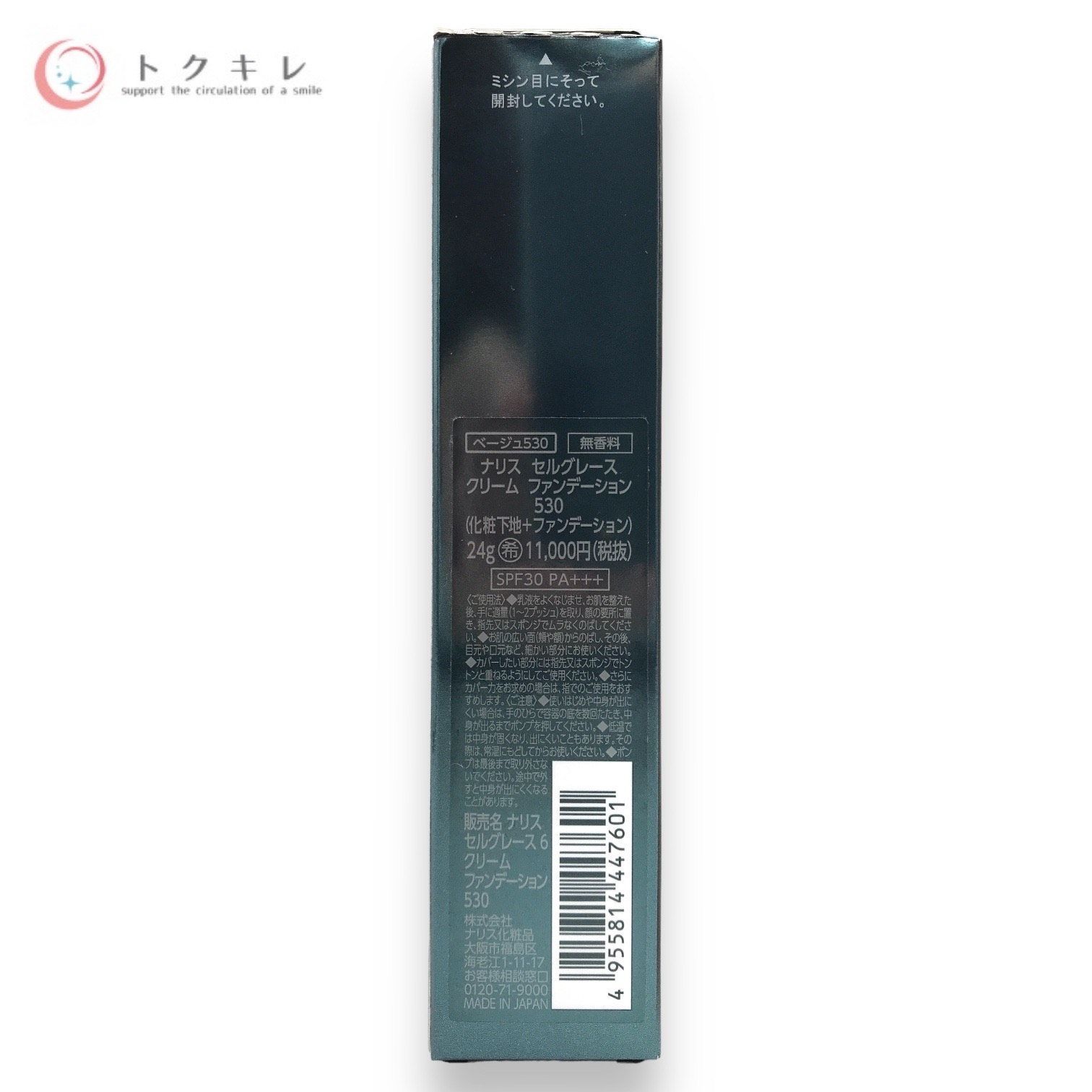 ナリス化粧品 セルグレース クリームファンデーション 530番 Naris