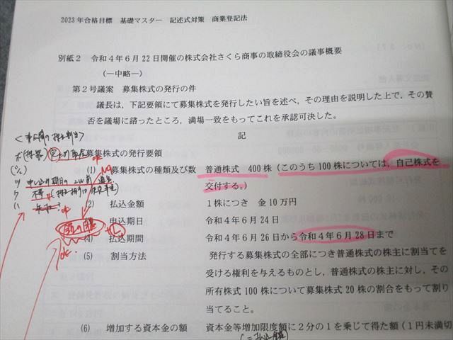 TAC 司法書士講座 基礎マスター＆択一式対策講座 理論編/記述