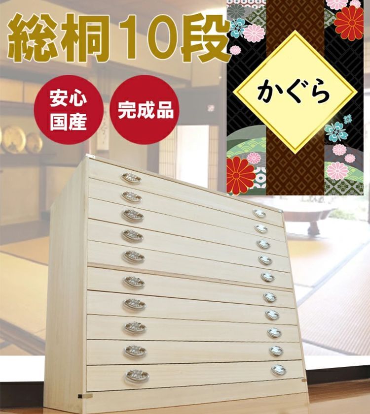 国産 桐タンス