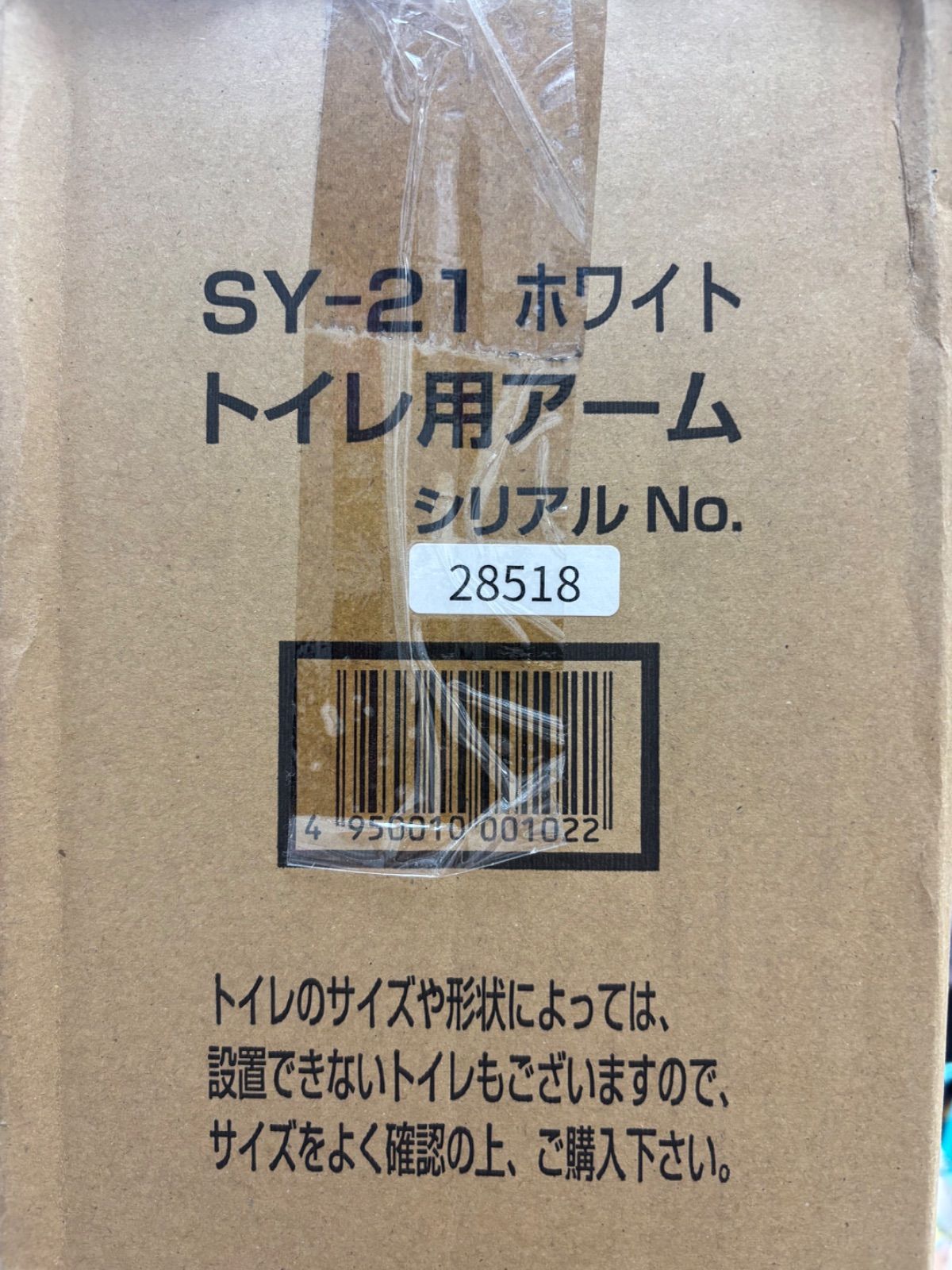 トイレ補助 SY-21